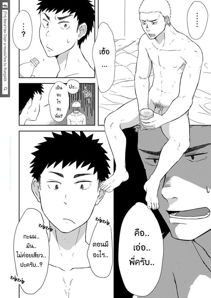 รุ่นพี่ตัวเล็กกับเด็กปีหนึ่งตัวร้าย